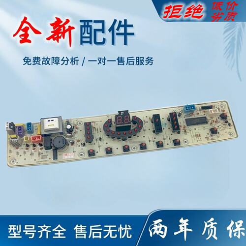 适用美的洗衣机电脑板MB5025,MB6025,MB6008,MB6508,MB6545线路版
