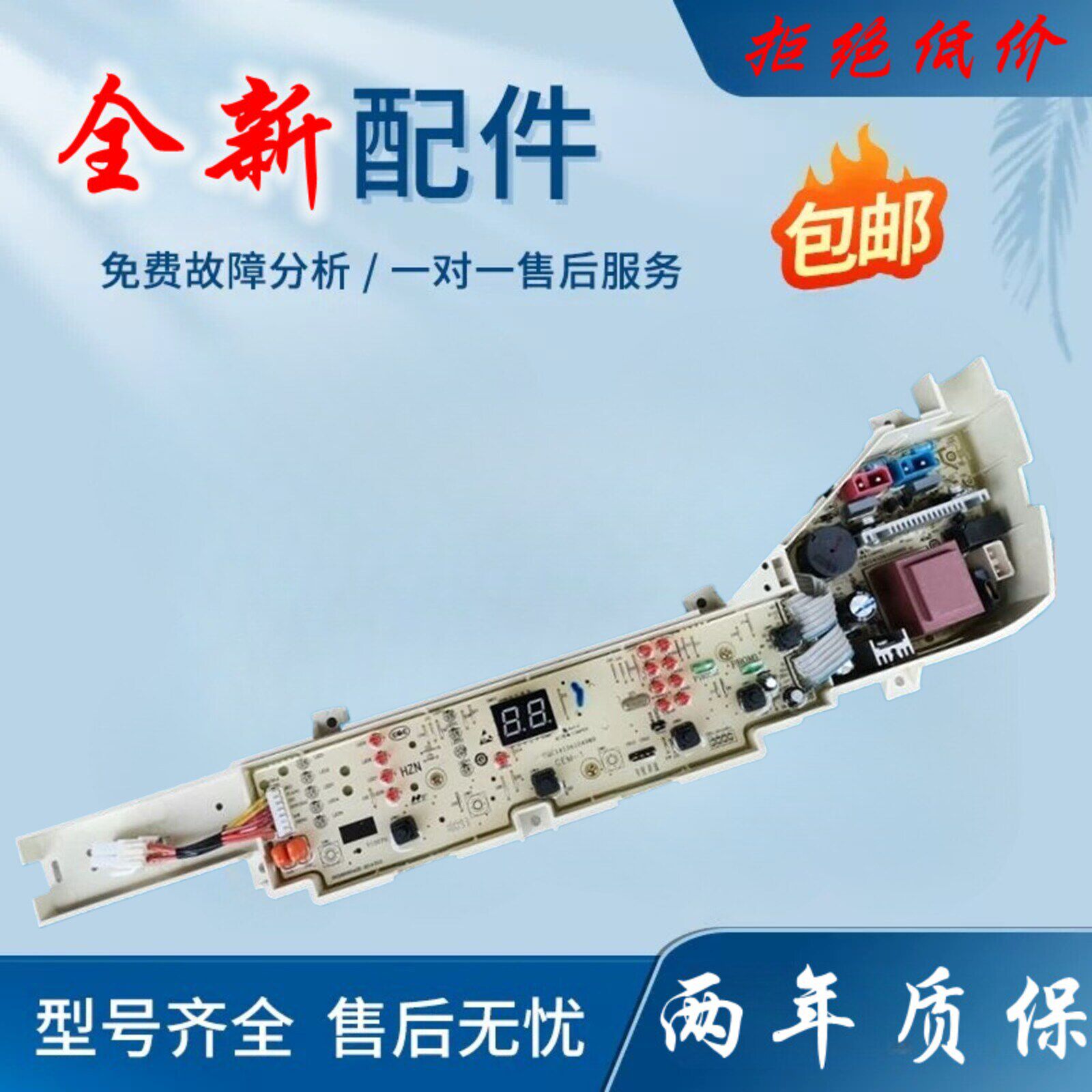 海尔统帅大神童洗衣机电脑板TQB80/70/55-M1707 电路主板电源板一