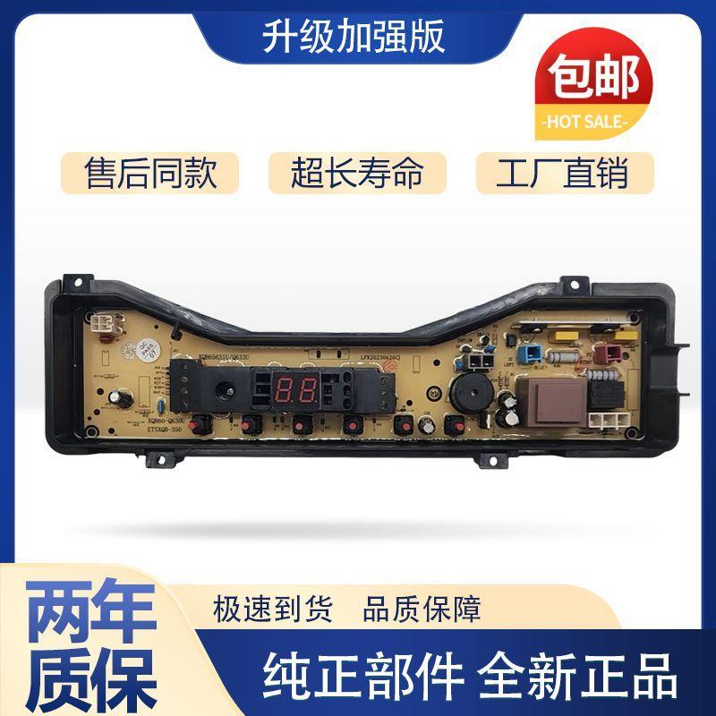 适用松下洗衣机电脑控制线路板XQB55-Q521U XQB52-Q520U Q526U一