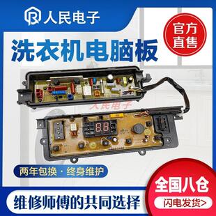 适用松下洗衣机XQB60-Q660U XQB65一Q661U XQB75-Q760U电脑主板电