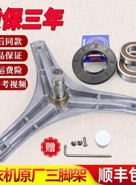 适用小天鹅滚筒洗衣机三脚架TG70-1401LP(S)-N1029E(S)轴承三角架