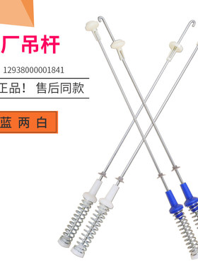 适用于美的全自动洗衣机拉杆MB100P82DQCY-MB100V31弹簧平衡吊杆