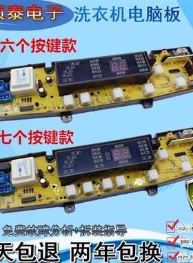 适用威力洗衣机XQB65-6566A XQB62-6278电脑主板NCXQ—431F 431FL