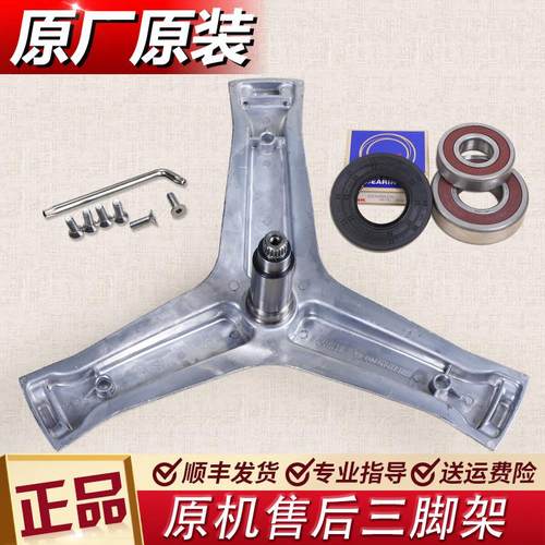 适用海尔滚筒洗衣机C1 HDU12G5 HU17G1 HD12G6LU1/6LU1三脚架轴承