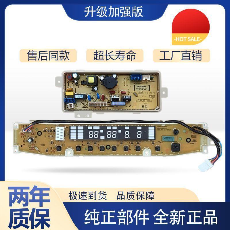 适用三洋洗衣机电脑板DB7557US DB7557ESN DB6057BES按键显示控制