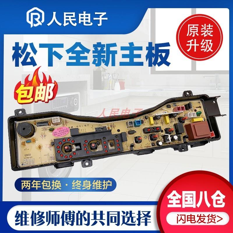 适用松下洗衣机电脑主板XQB60-Q600W Q600U Q600J XQB65一Q601U爱