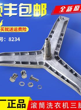 滚筒洗衣机WM10X2C00W WM10X268TI/08X268TI三脚架轴承