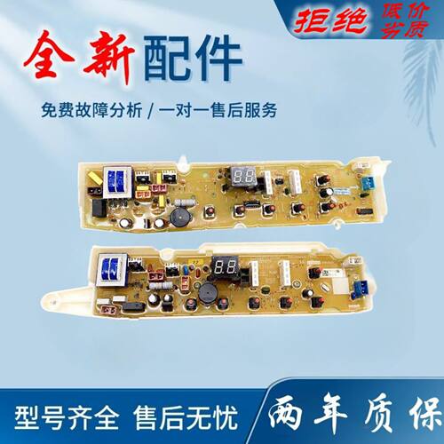 适用三洋洗衣机电脑主板XQB70-S1056 DB5056S 7056SN 65611S线路