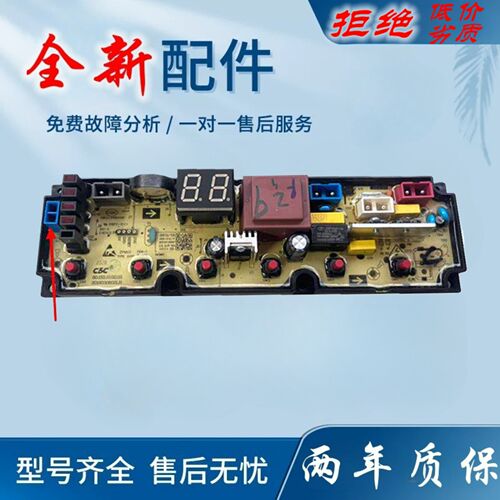 适用康佳洗衣机XQB90-1215G电脑板主板线路电路板控制板程控器QS2