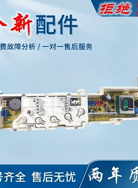 适用海尔洗衣机电脑板XQB45-7288K/HM/AFM/728小神童控制主板显示