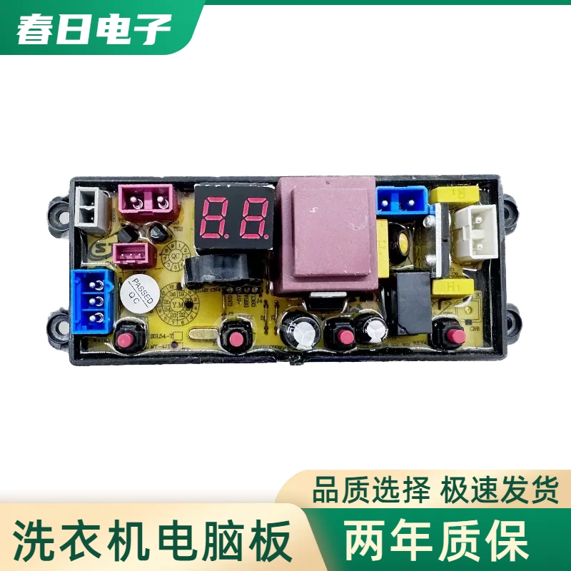 适用广东小天鹅洲全自动智能洗衣机XQB75-118 108电脑控制主板MY-