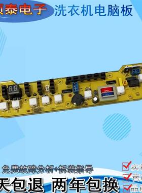 适用小天鹅洗衣机电脑版XQB55-802CL+ Q802CL线路控制主板XQB55—