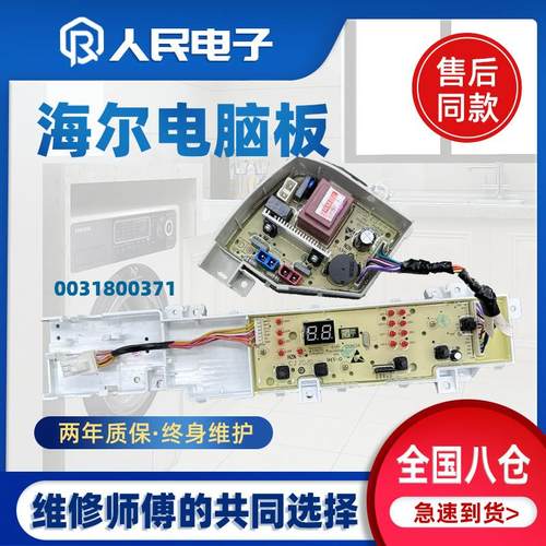适用海尔EB80Z119 EB100Z129 EB100Z139洗衣机电脑板主控板003180