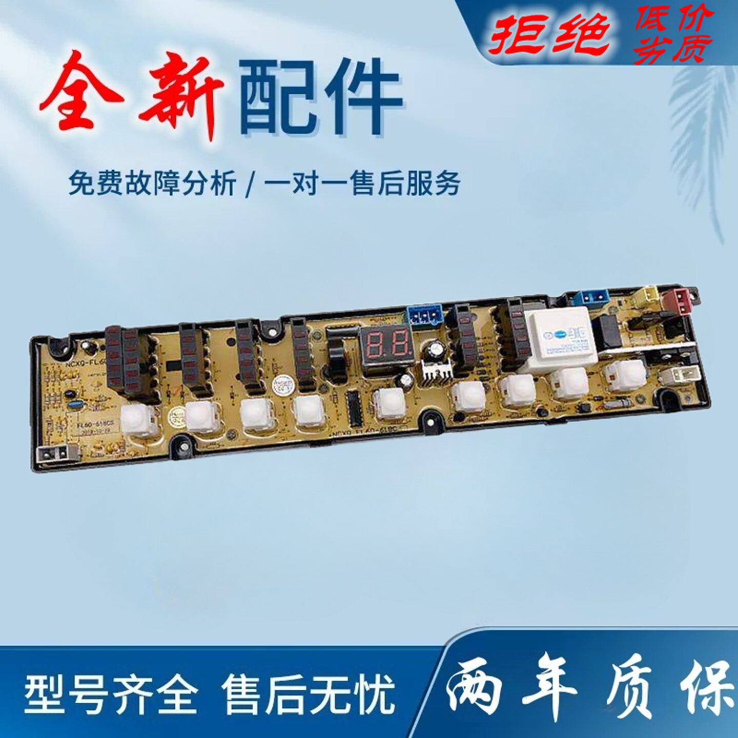 适用赛亿洗衣机XQB78-2188电脑板 威力XQB70-718控制主板FL618C一