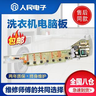 适用海尔大神童洗衣机电脑板B75688Z21 0031800004ZK控制主板电线