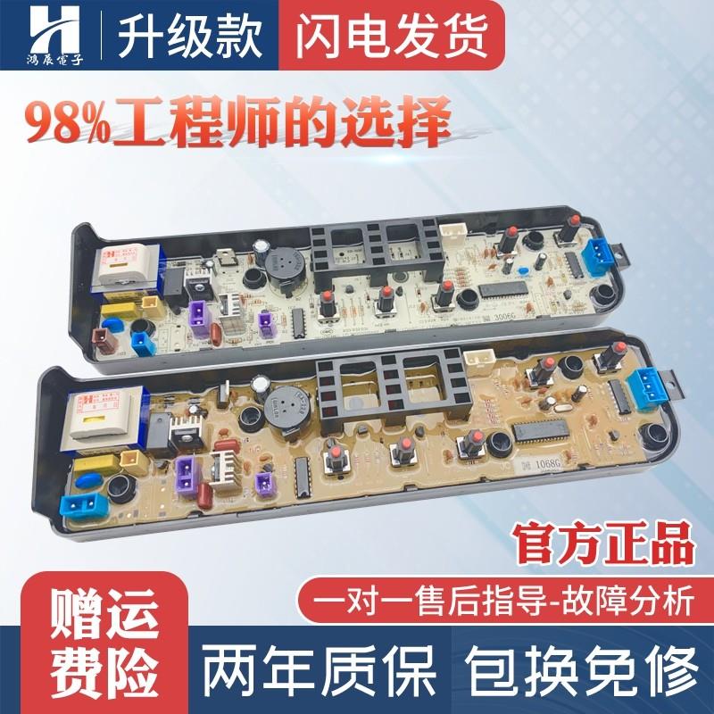 适用美的洗衣机电脑板MB60/65/70/80-1000H V1010H主板MB55V30控