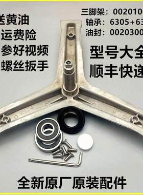 适用海尔滚筒洗衣机三角架轴承XQG70-BX12288Z-BX12266A-BX12288A
