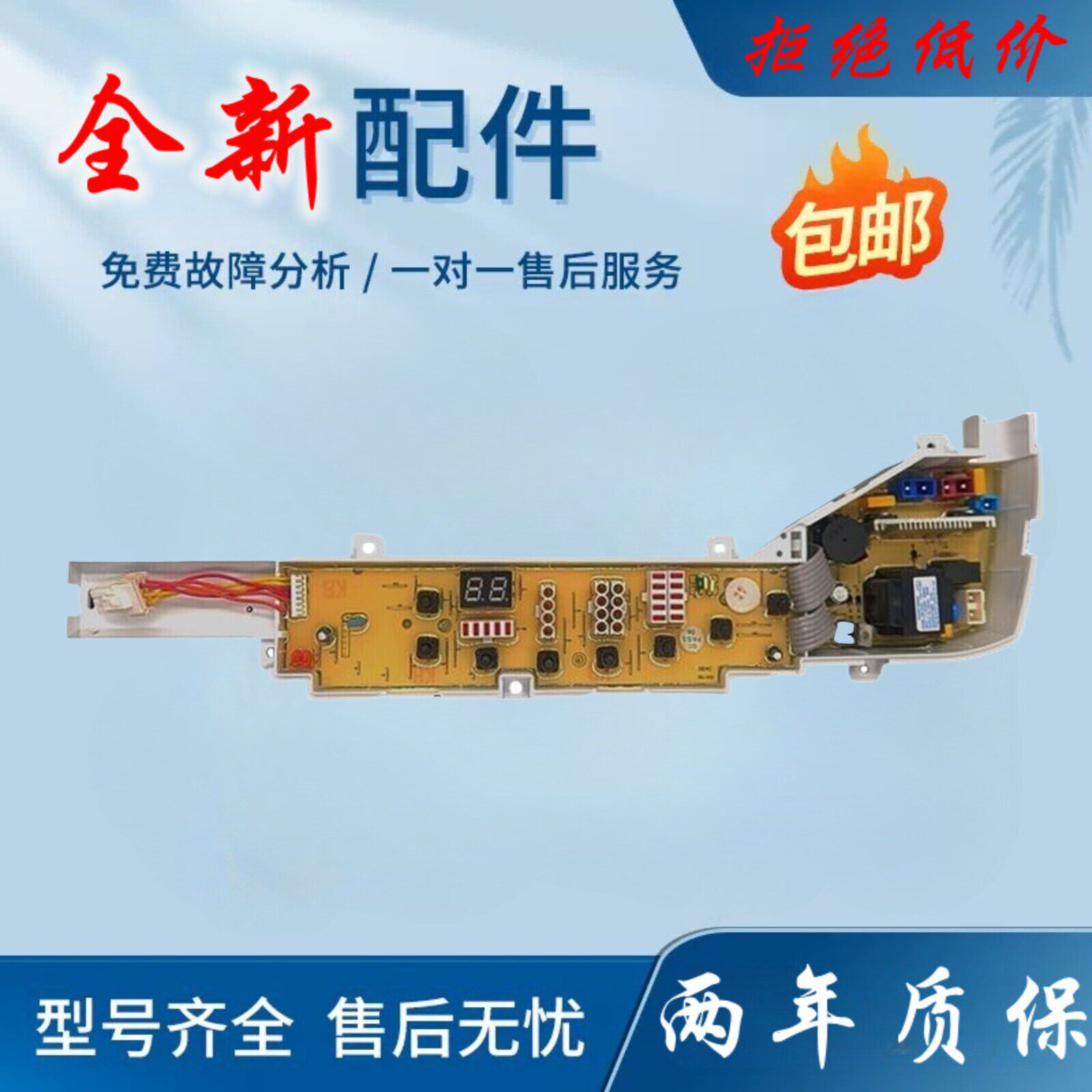 海尔简约洗衣机电脑主板XQB60-728HM XQB60-728A HM 7288 HM M918