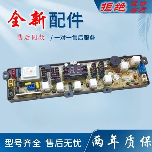 适用新飞洗衣机电脑板XQB75-338H,XQB76-A128,XQB88-E07P,90-E06F