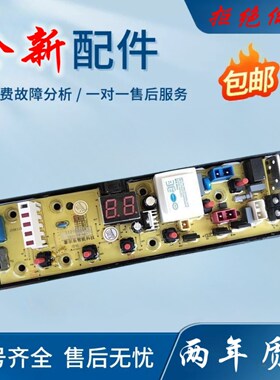 美菱XQB70-9877 XQB80-9878 11210765洗衣机电脑板主板NCXQ一0765