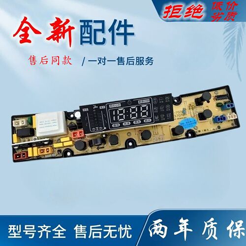 适用威力洗衣机电脑板XQB65-6536B XQB70-7076/7036B主板XQB75-75