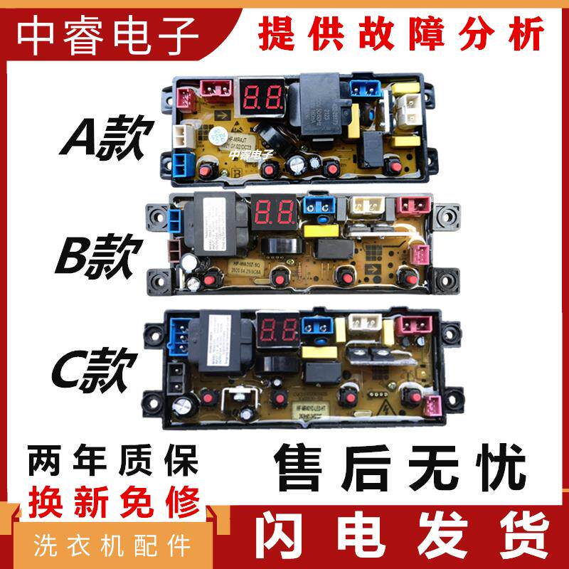 适用志高全自动洗衣机XQB48-3806电脑板HF-WA20Z-2/WA54Z主板程控