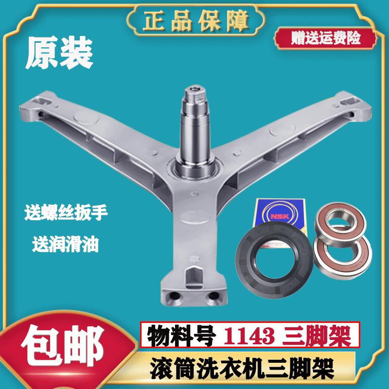 适用小天鹅洗衣机TD100V62WADG5支架TD100V62WADS5内桶三脚架轴承