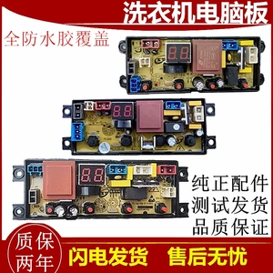 适用志高全自动洗衣机电脑版XQB65-818A FL-4JT-Z智能电路主板 线