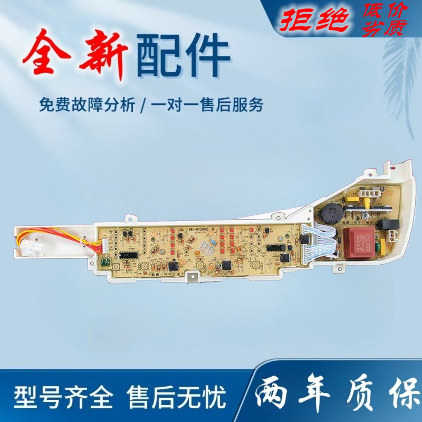 适用海尔洗衣机电脑板XQB60-M12699 XQB50-M1269 TQB65-M1588主板
