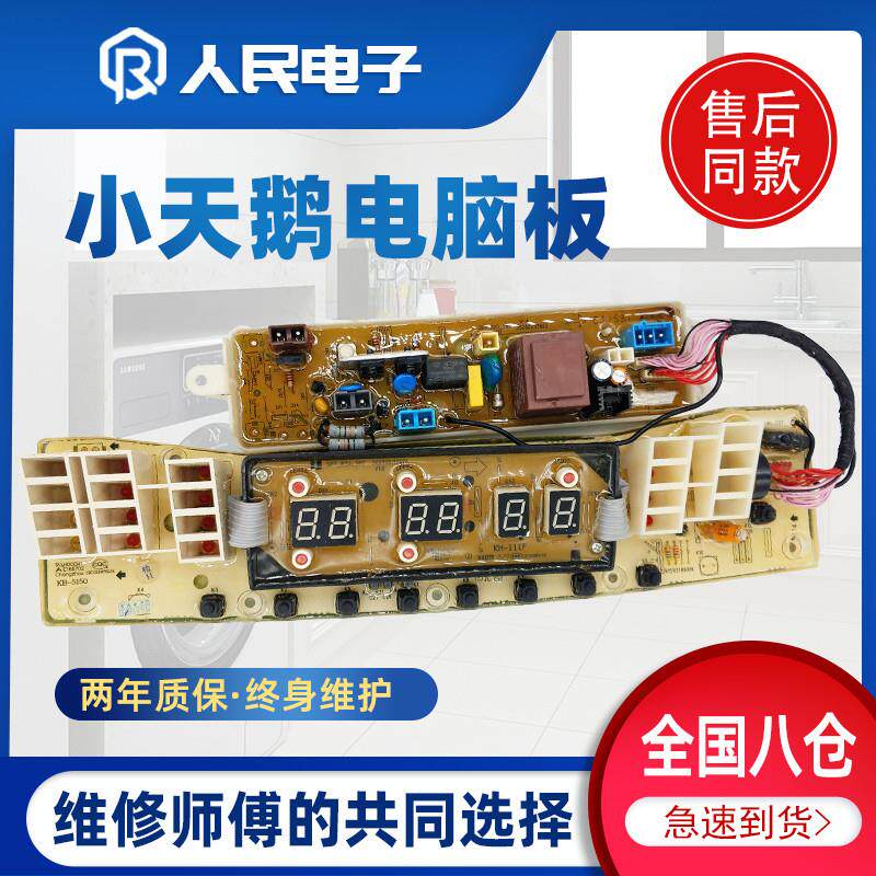 适用小天鹅水魔方洗衣机电脑板TB80 TB75 TB65-Q5288CLSR主板线路
