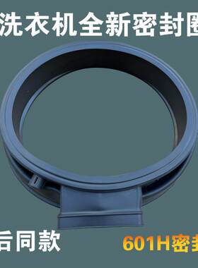 适用海尔洗衣机G100958HBD14GU1 XQG100-HBD1436密封圈门封橡胶圈