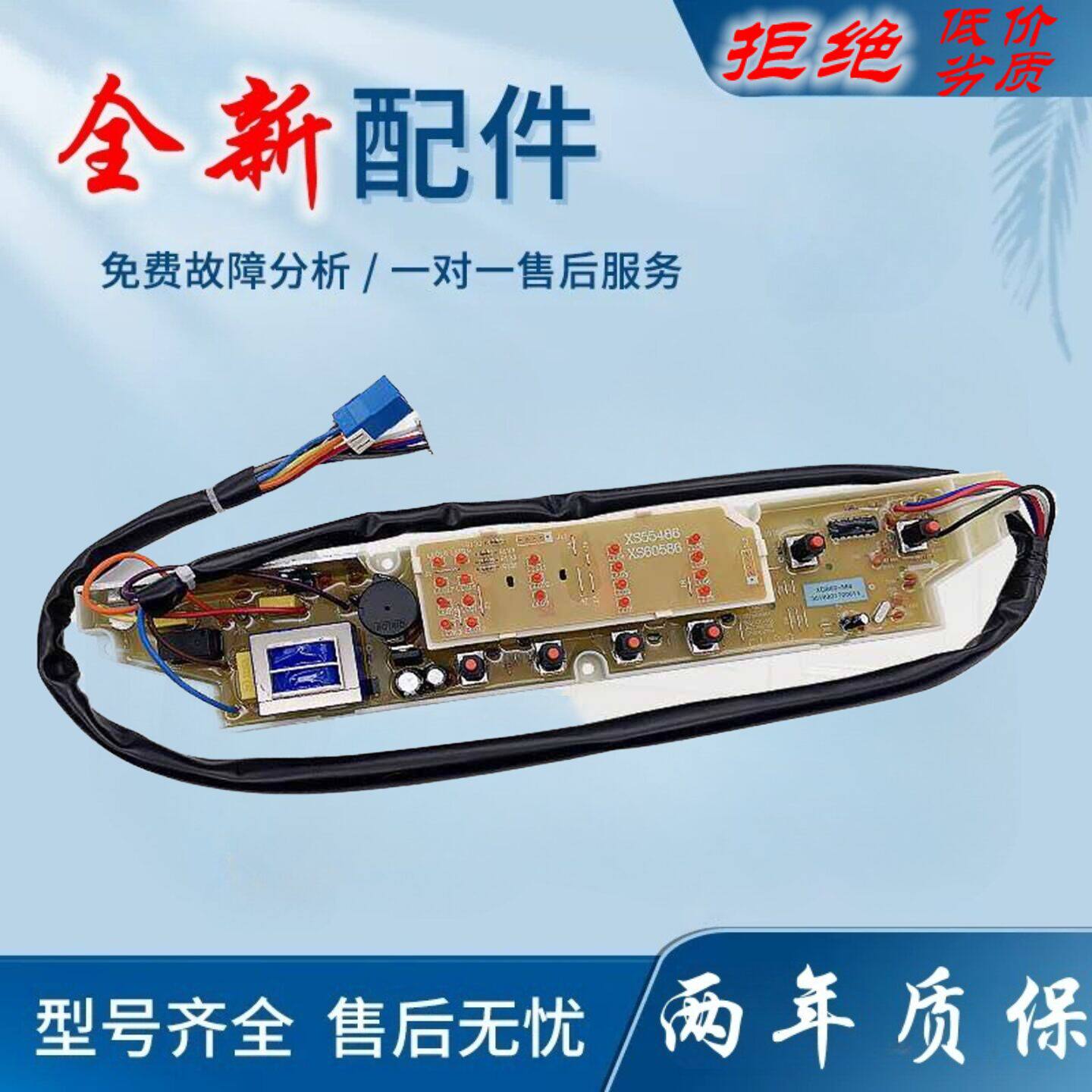 适用三洋洗衣机电脑板XQB60-586 586N 1086 XQB55-486主控板线路