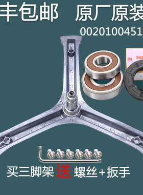 适用海尔洗衣机三脚架EG7012B39WU1 G70628KX10S轴承油水封三角架