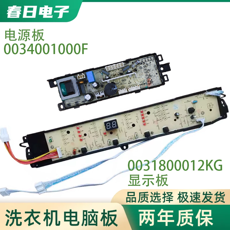适用海尔洗衣机电脑板EB100M39TH XQB100-M21JDB 主板0031800012K