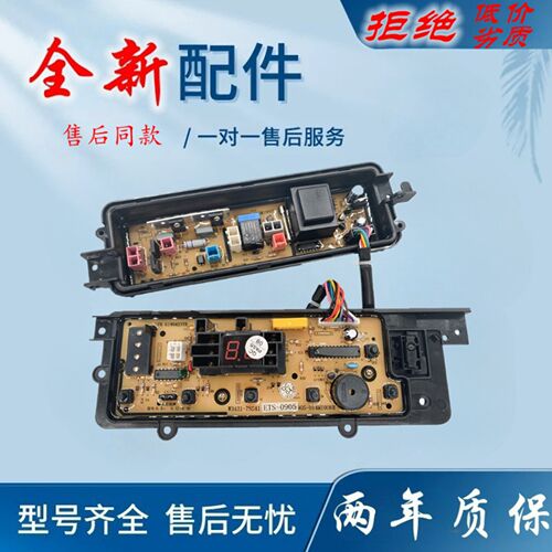 适用松下7/5kg洗衣机电脑板XQB75-Q77201/Q27201主板ETS-0905面膜