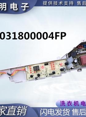 适用于海尔超净洗衣机EB100Z109电脑板控制电路主板0031800004FP