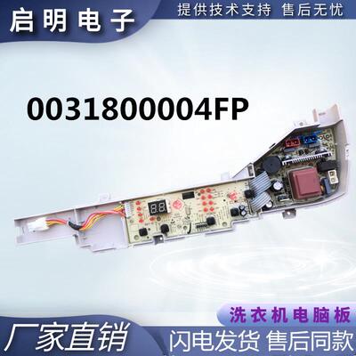 适用于海尔超净洗衣机EB100Z109电脑板控制电路主板0031800004FP