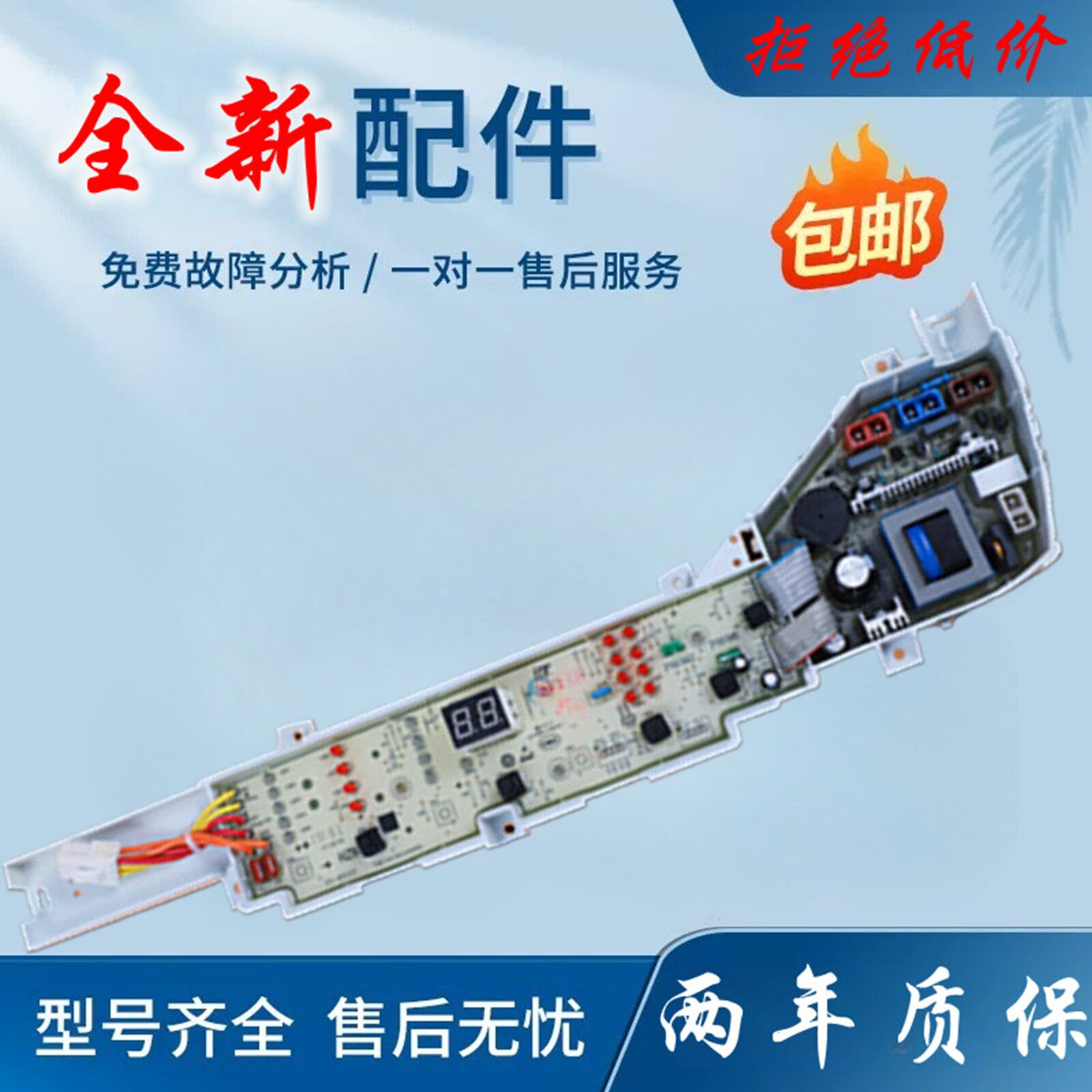 海尔神童王全自动洗衣机电脑板XQB72-S12688 关爱 电路主板配件一