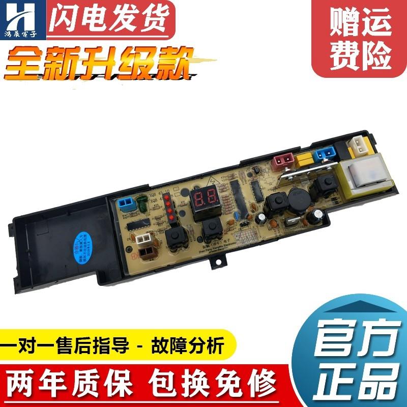 适用海尔统帅洗衣机电脑板TQB50-1010/M1010 XQB50-1010电路版主
