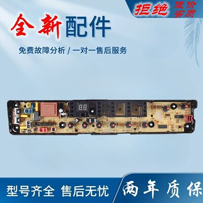 适用小天鹅洗衣机电脑板TB70/75-1268FMPS Washing machine主板一