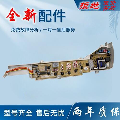 适用海尔小神童洗衣机电脑板XQB60-728HM/728AHM/7288HM主板线路