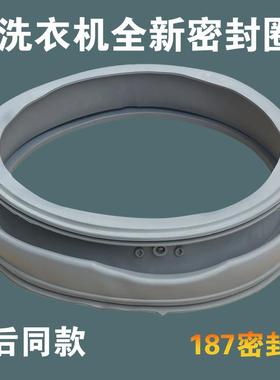 适用美的洗衣机MG56-1003E-1003L(S)-1203LD(S)密封圈胶圈门封