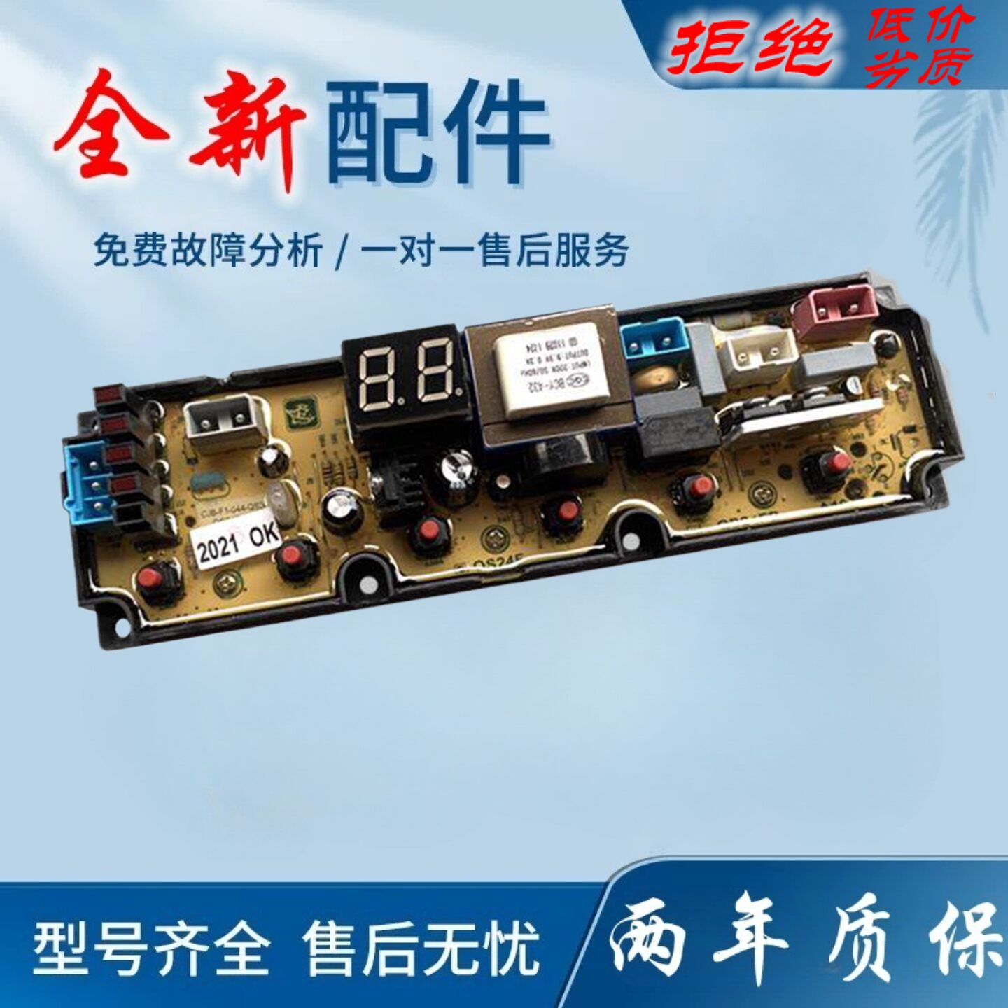 适用万宝全自动洗衣机XQB62-1088电脑板主板控制板线路板电源板配