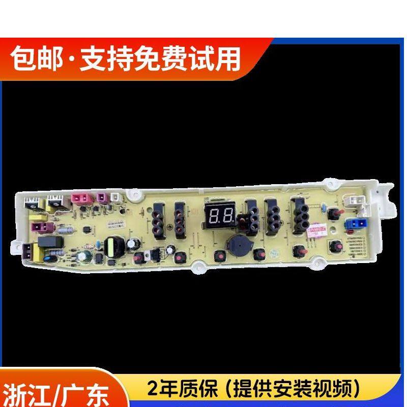 适用荣事达洗衣机电脑版RB8007IES RB9006IES RB9007IES线路控制