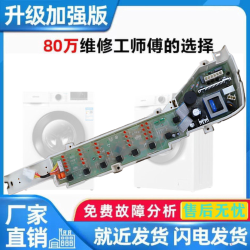 海尔智芯洗衣机EB70Z2WH,EB70Z2WD,EB60Z2WH,EB60Z2WD电脑板主板