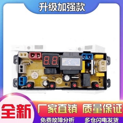适用广东小天鹅洗衣机电脑板XQB85-118/168G电线路主板QS54/DF-38
