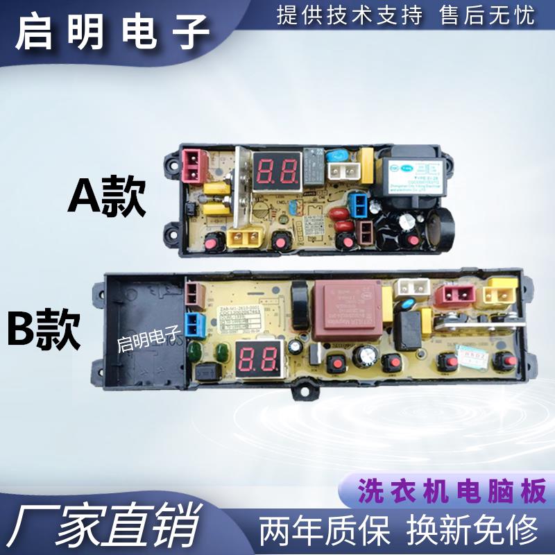适用威力洗衣机电脑板XQB100-10018A/70-2036A 主板XQB60-6026B/1