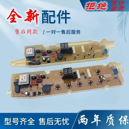 适用荣事达全自动洗衣机电脑板RB5506S 6506S 7129S 8017S 8129S