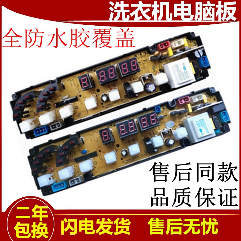 适用海佳XQB70-278G中日洗衣机电脑板XQB70-878GD 0811LED-X控制