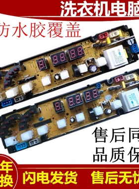 适用海佳XQB70-278G中日洗衣机电脑板XQB70-878GD 0811LED-X控制